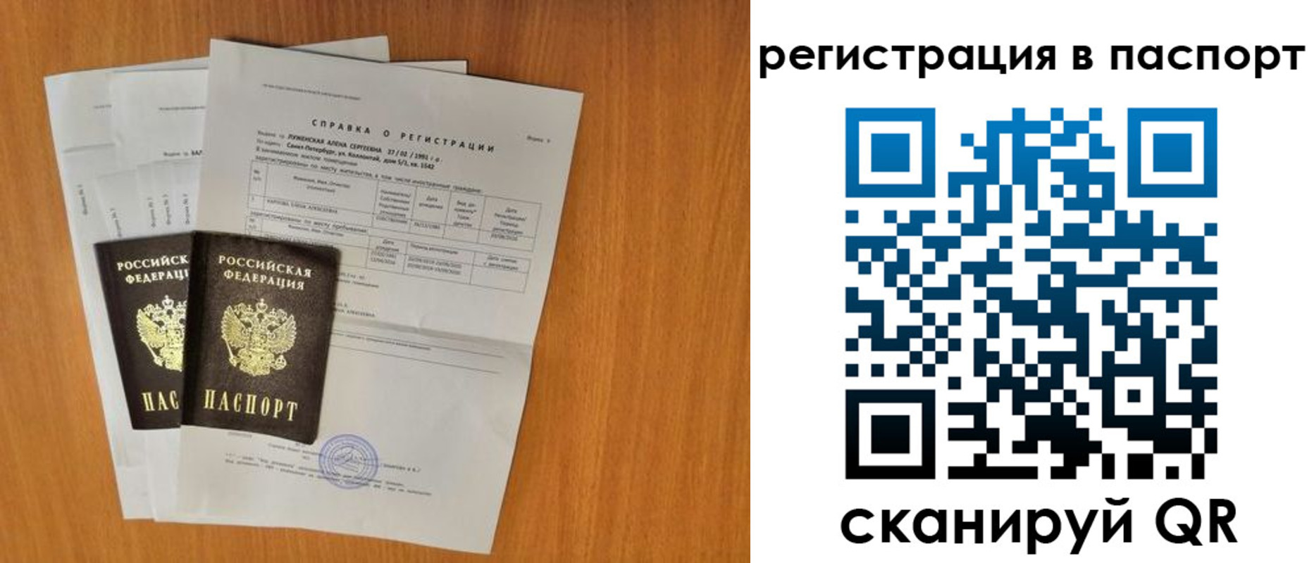 где прописаться в Семилуках