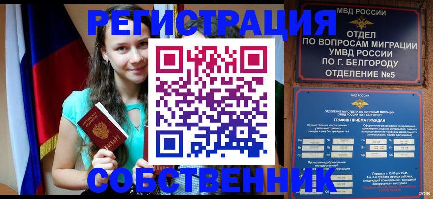 прописка 2025 в Семилуках