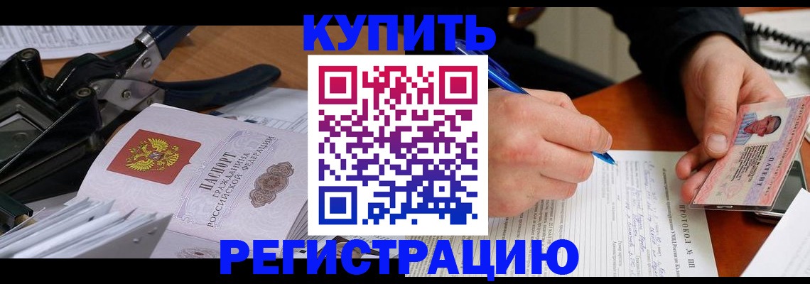 прописка 2025 в Семилуках