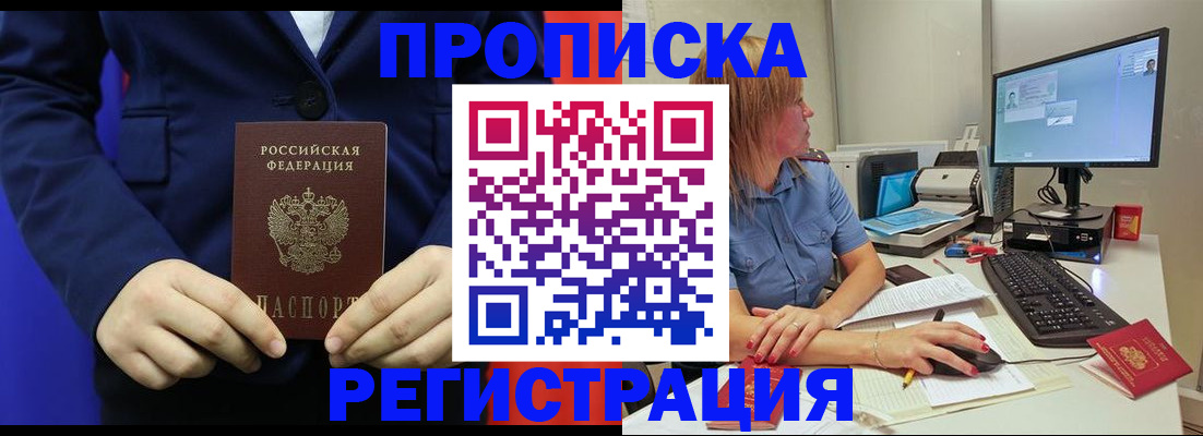 прописка регистрация в Семилуках