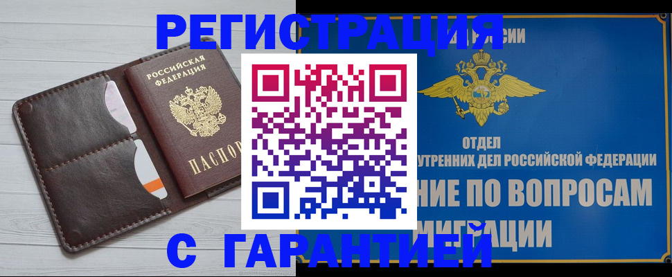 временная регистрация гарантия в Семилуках