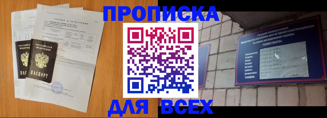 прописка для кредита в Семилуках