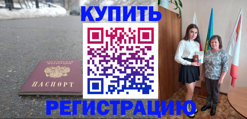 прописка 2025 в Семилуках