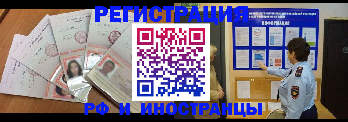 временная регистрация для всех в Семилуках